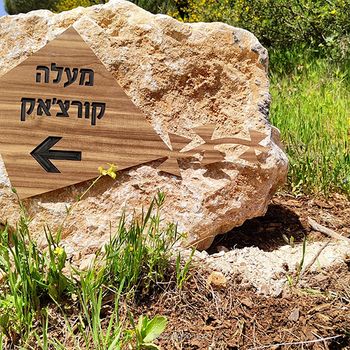 מסלול מעלה קורצ'אק מסלול מעלה קורצ'אק